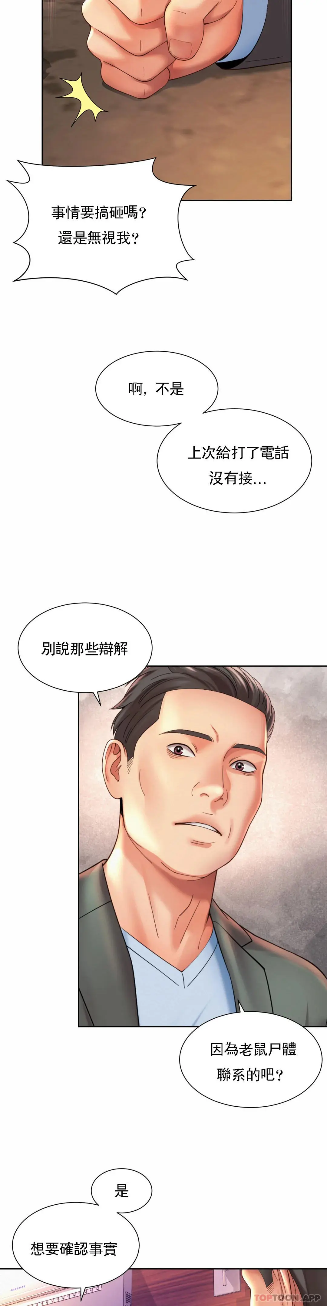 社内恋爱 第28话-这才有点味道 第18页