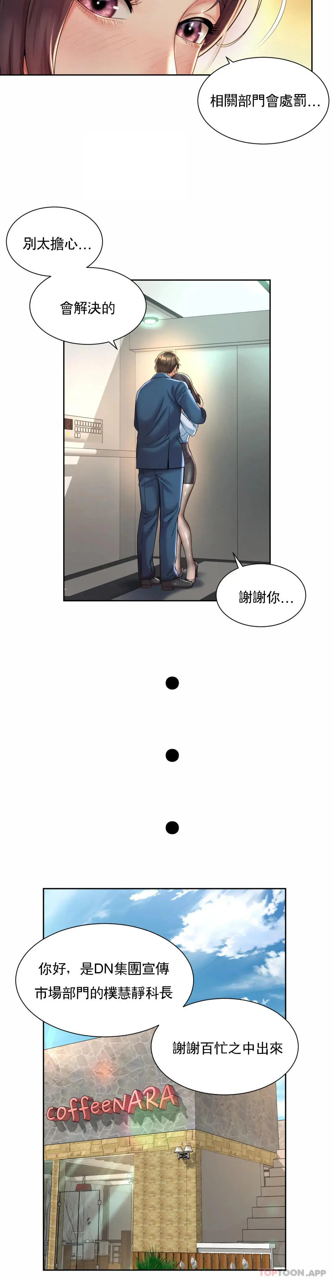 社内恋爱 第28话-这才有点味道 第4页