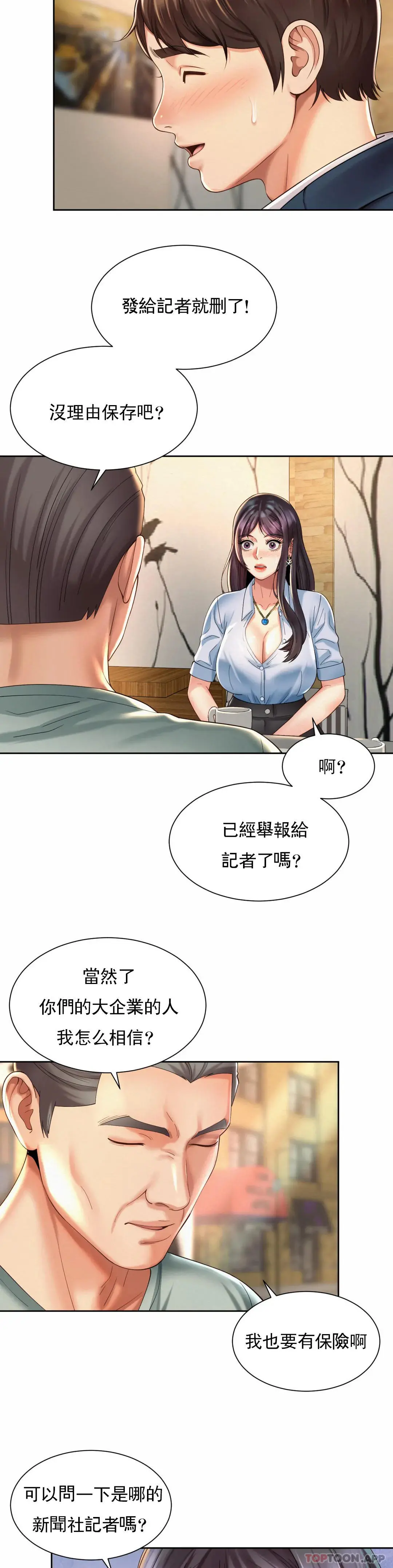 社内恋爱 第28话-这才有点味道 第6页