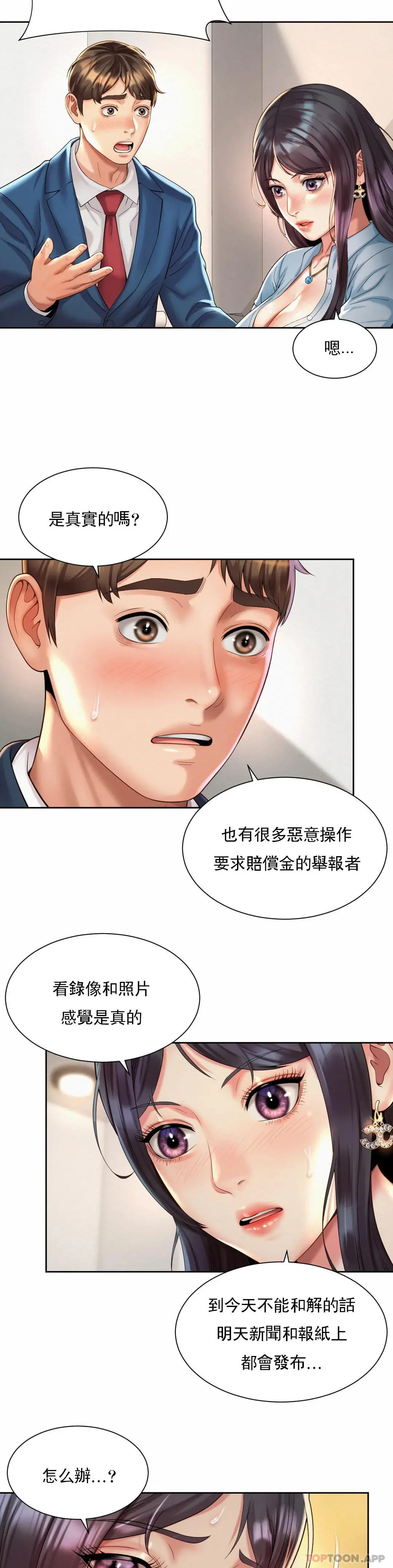 社内恋爱 第28话-这才有点味道 第3页