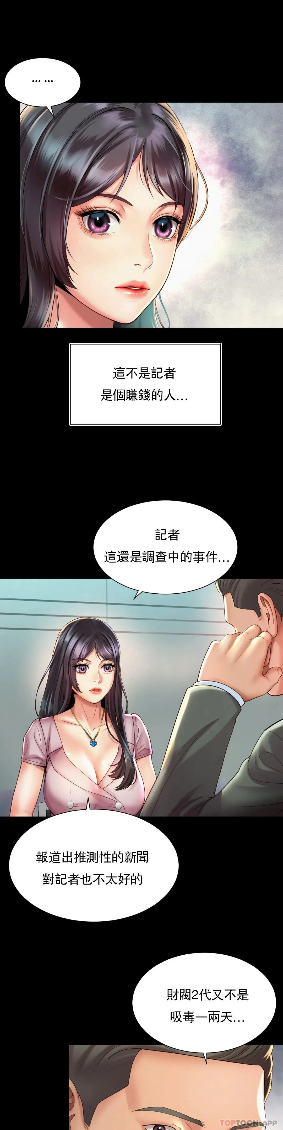 社内恋爱 第28话-这才有点味道 第10页