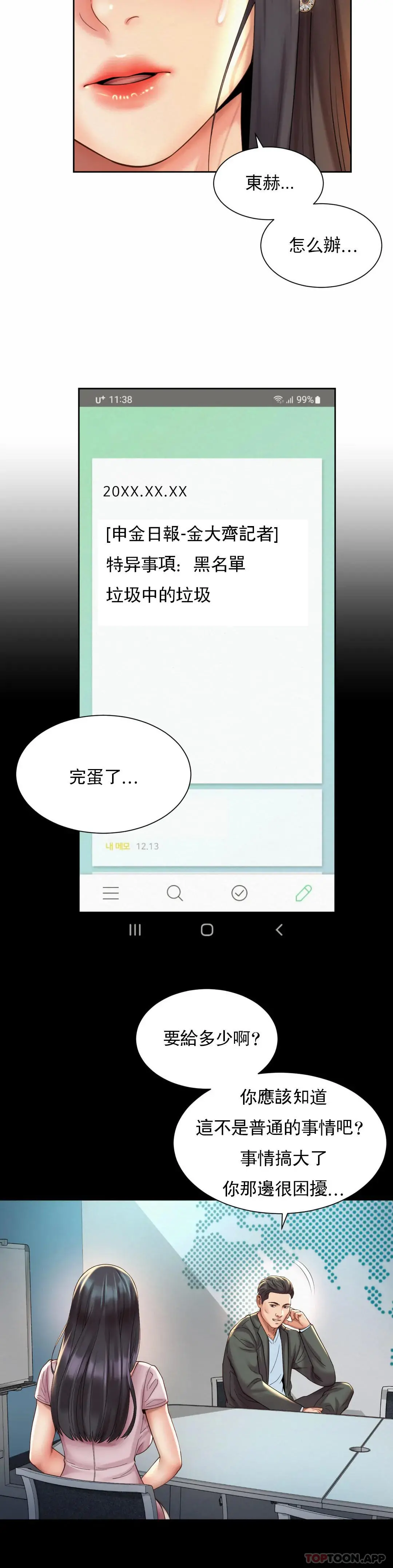 社内恋爱 第28话-这才有点味道 第9页