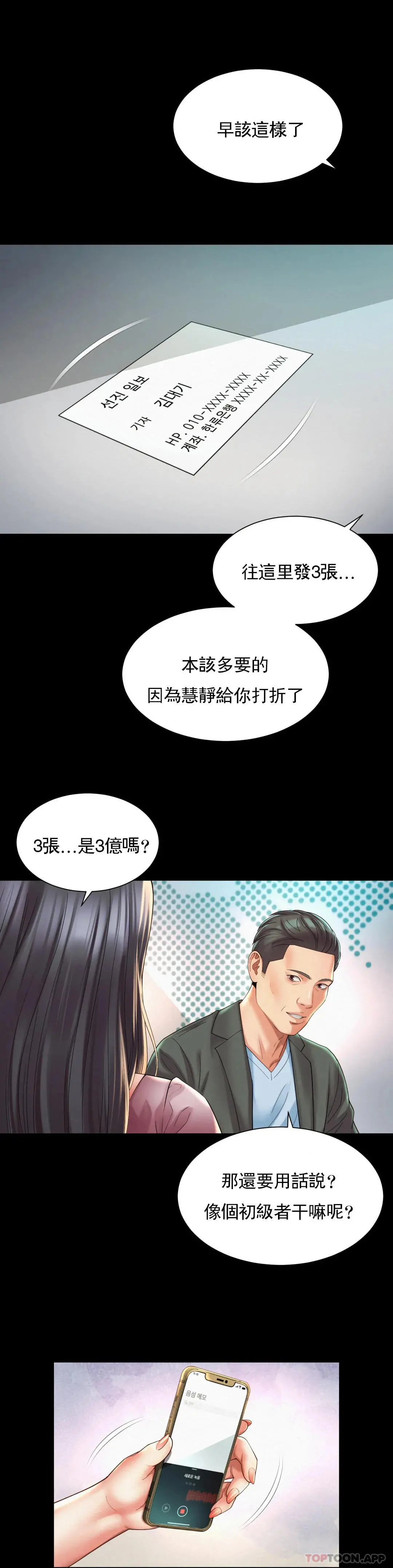 社内恋爱 第28话-这才有点味道 第12页