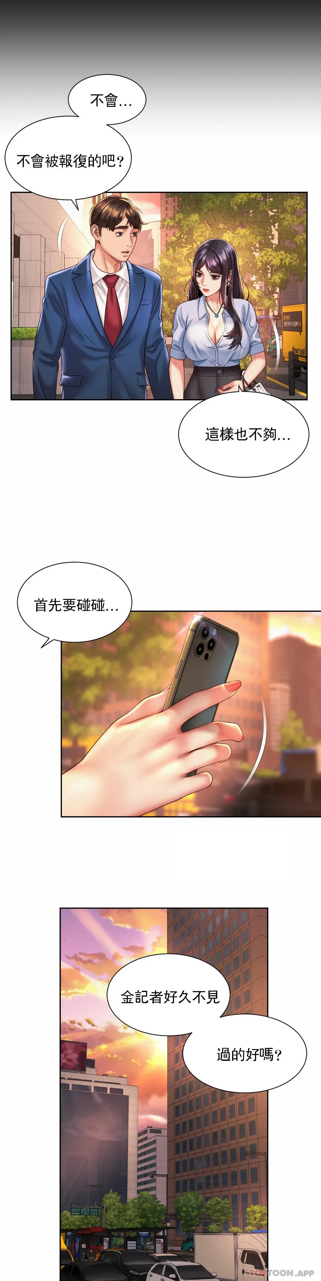 社内恋爱 第28话-这才有点味道 第15页