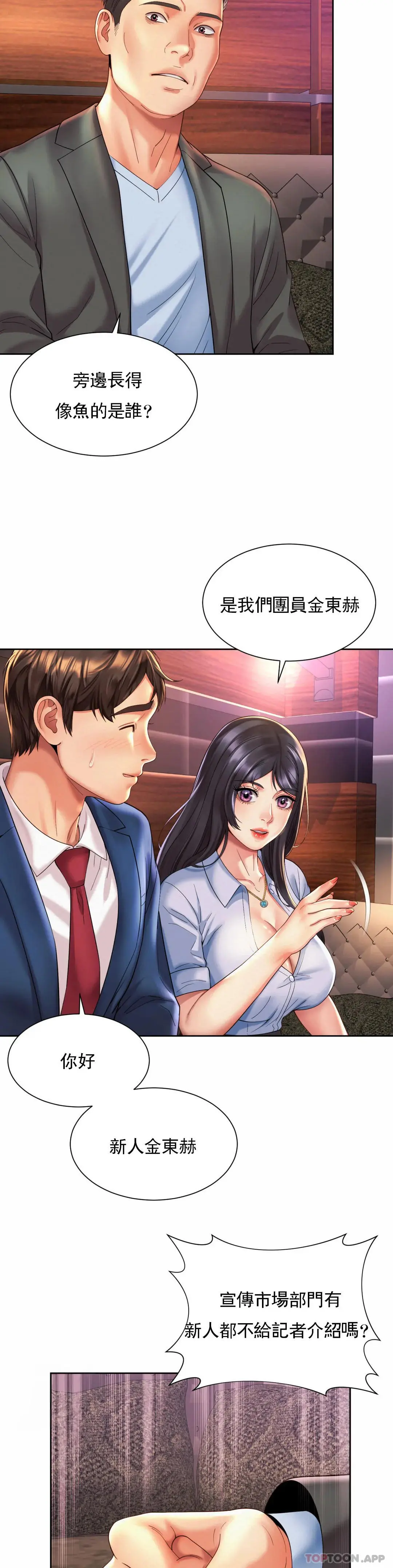 社内恋爱 第28话-这才有点味道 第17页