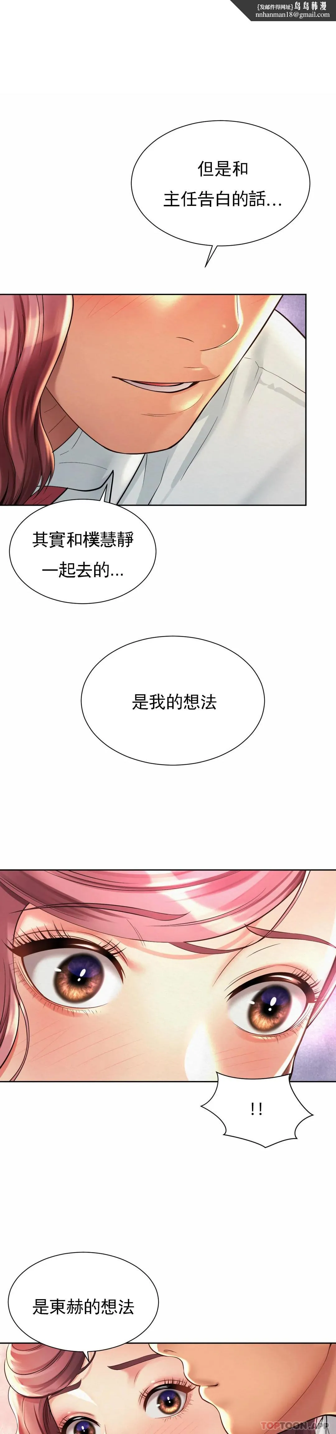社内恋爱 第12话-不能很快结束 第1页
