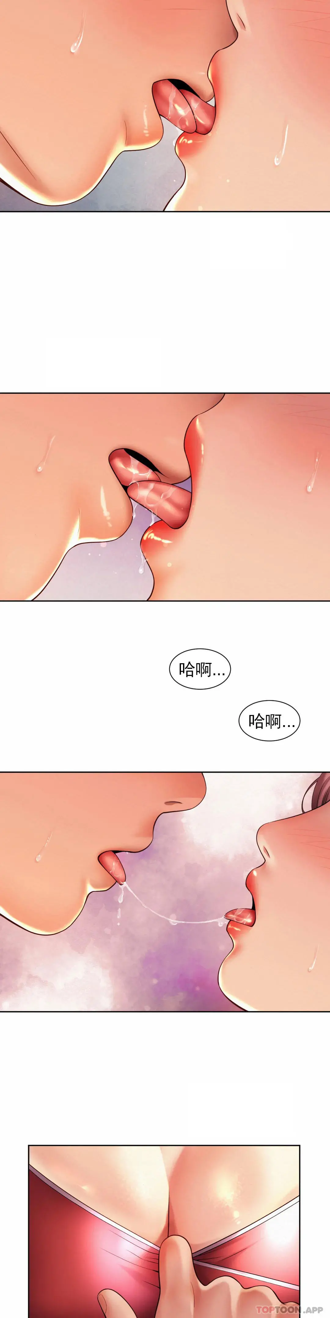 社内恋爱 第12话-不能很快结束 第13页