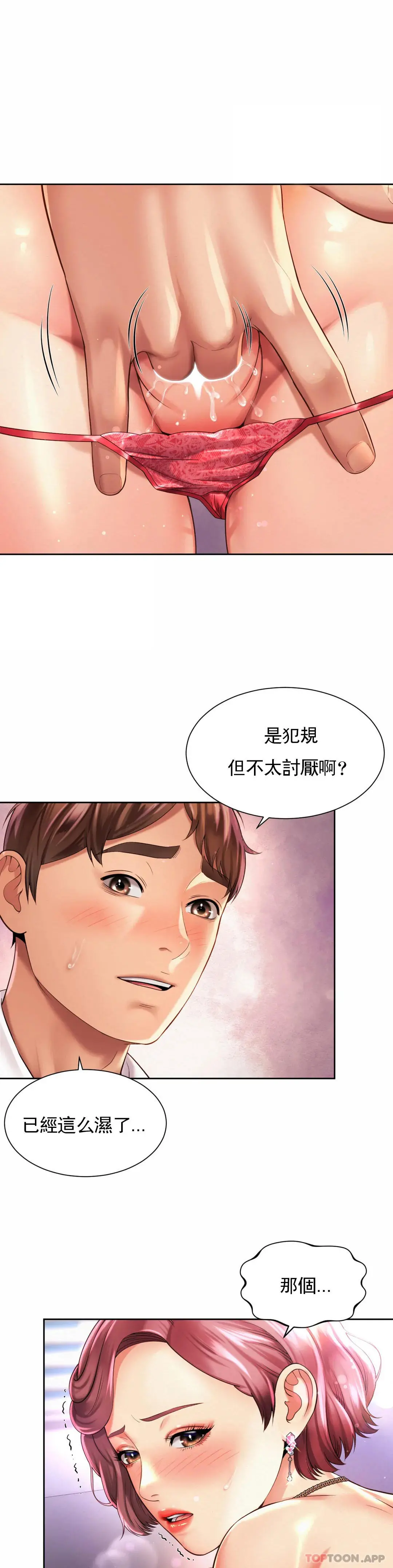 社内恋爱 第12话-不能很快结束 第6页