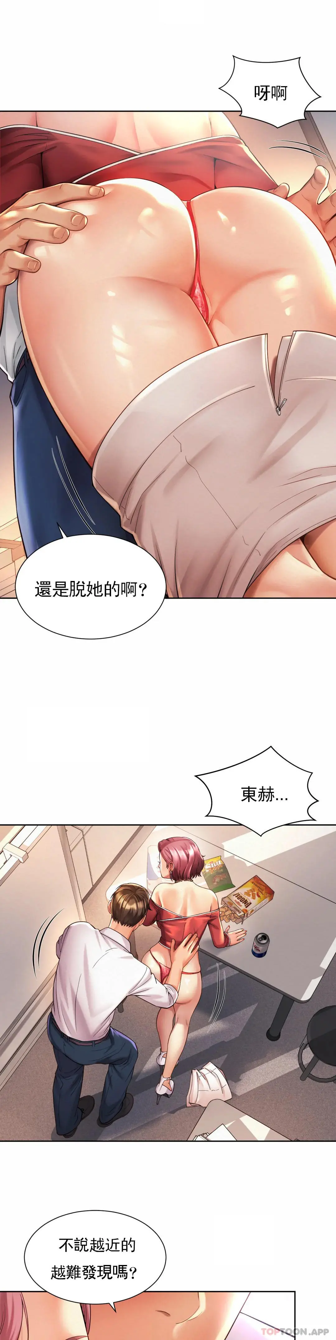社内恋爱 第12话-不能很快结束 第4页