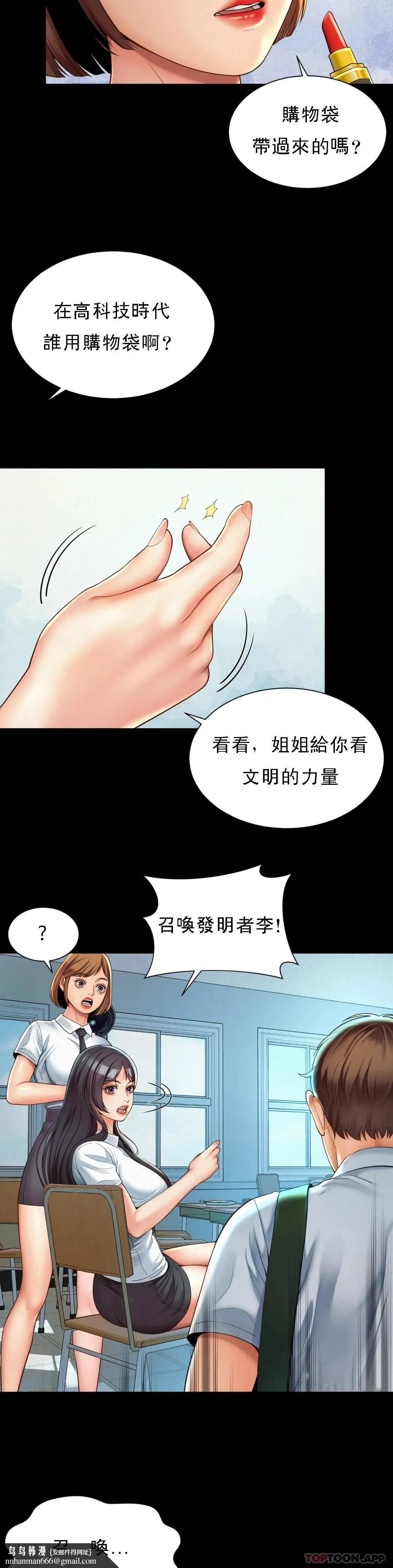 社内恋爱 第3话-没办法不被诱惑 第20页