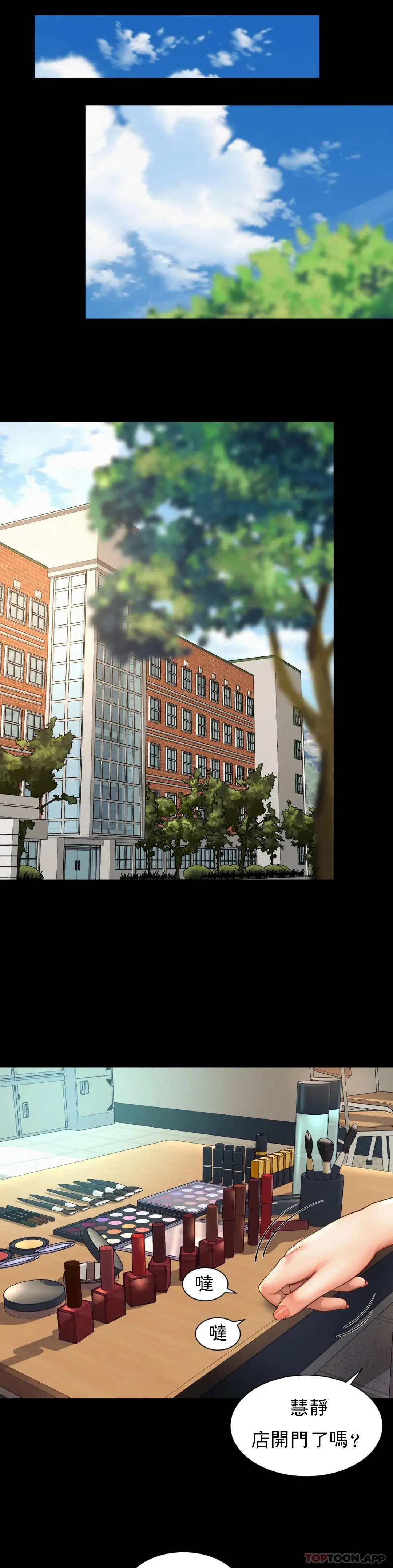 社内恋爱 第3话-没办法不被诱惑 第17页