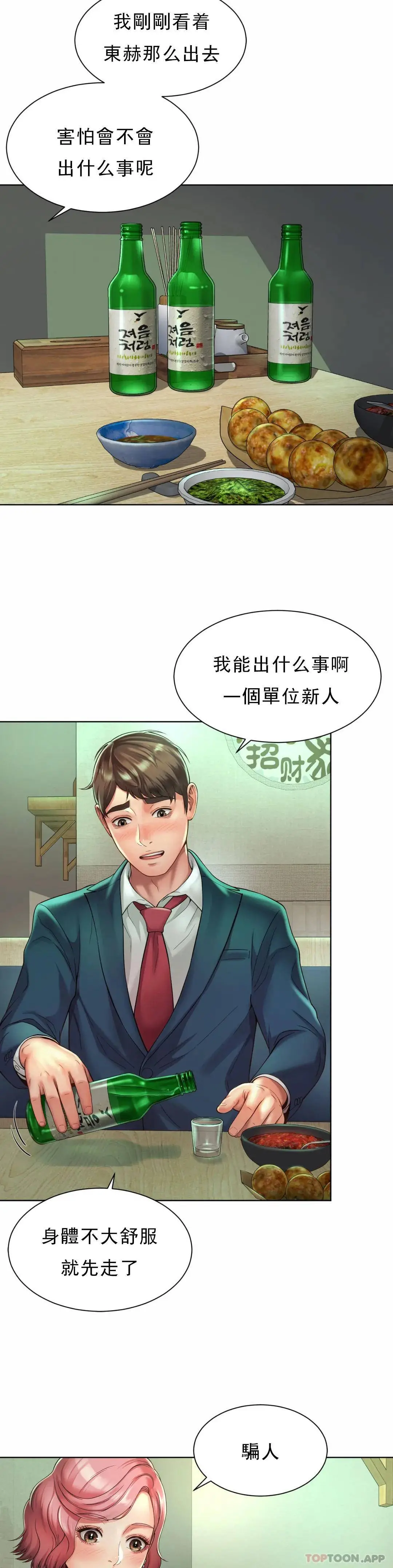 社内恋爱 第3话-没办法不被诱惑 第13页