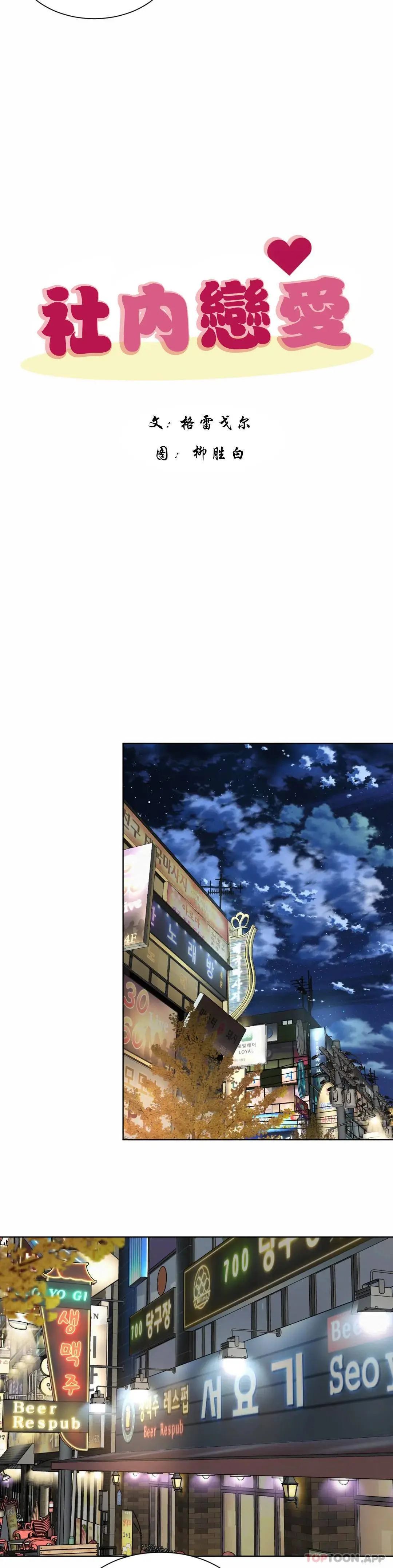 社内恋爱 第3话-没办法不被诱惑 第12页