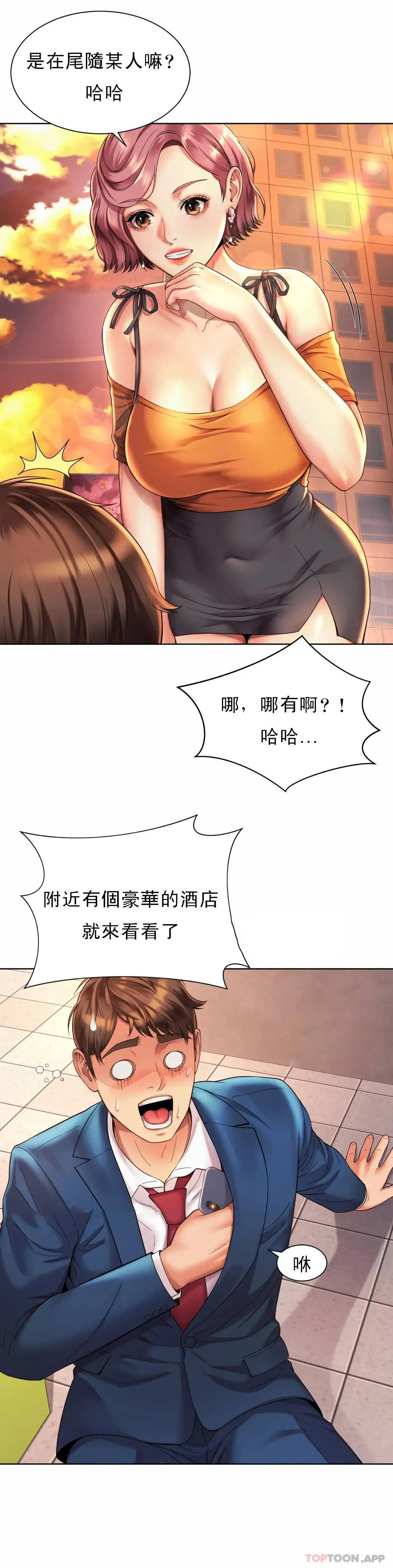社内恋爱 第3话-没办法不被诱惑 第8页