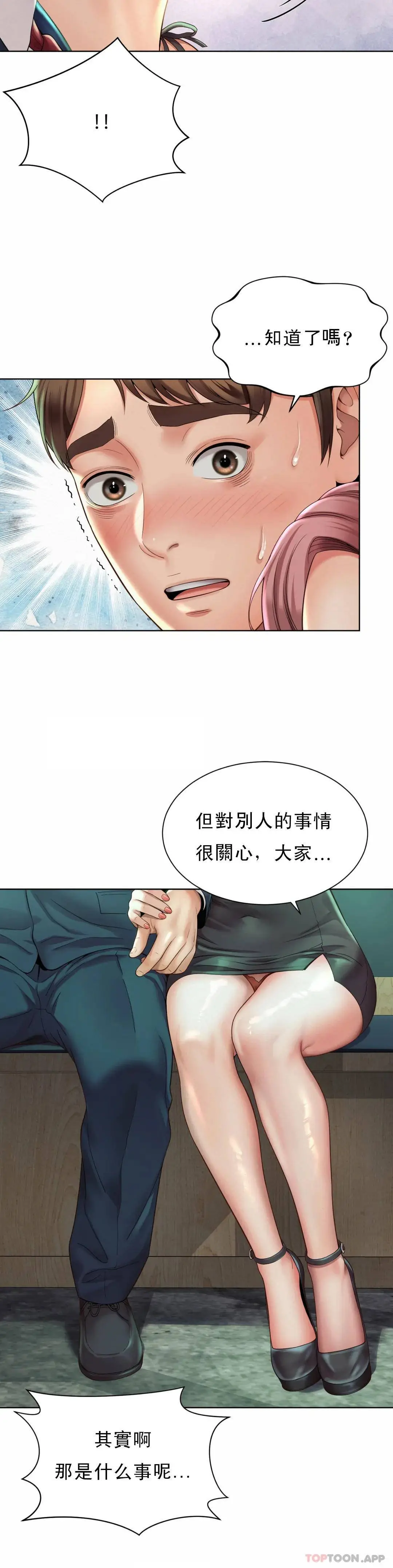社内恋爱 第3话-没办法不被诱惑 第32页