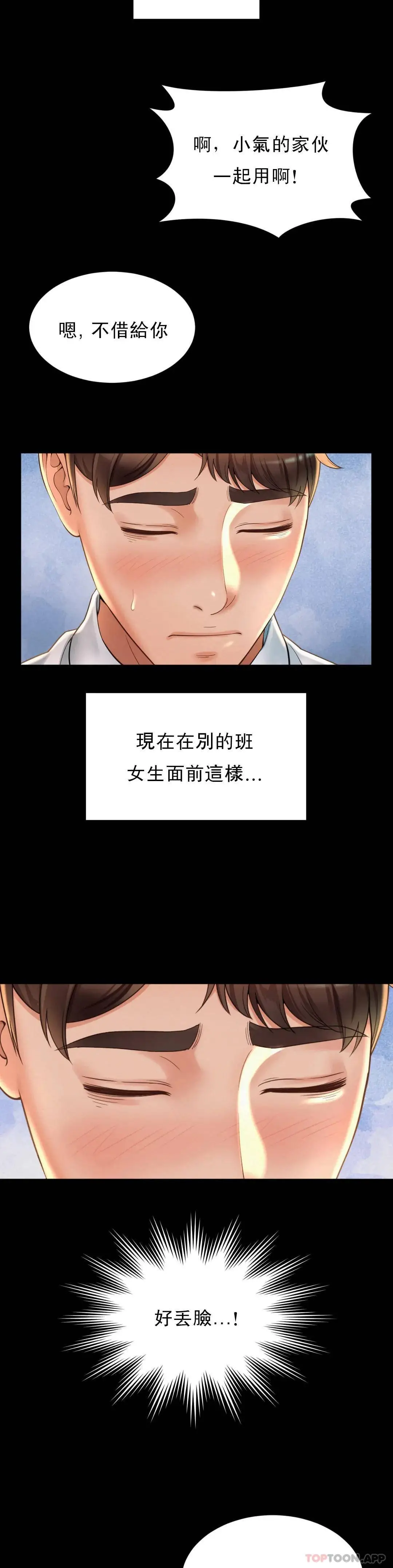 社内恋爱 第3话-没办法不被诱惑 第23页