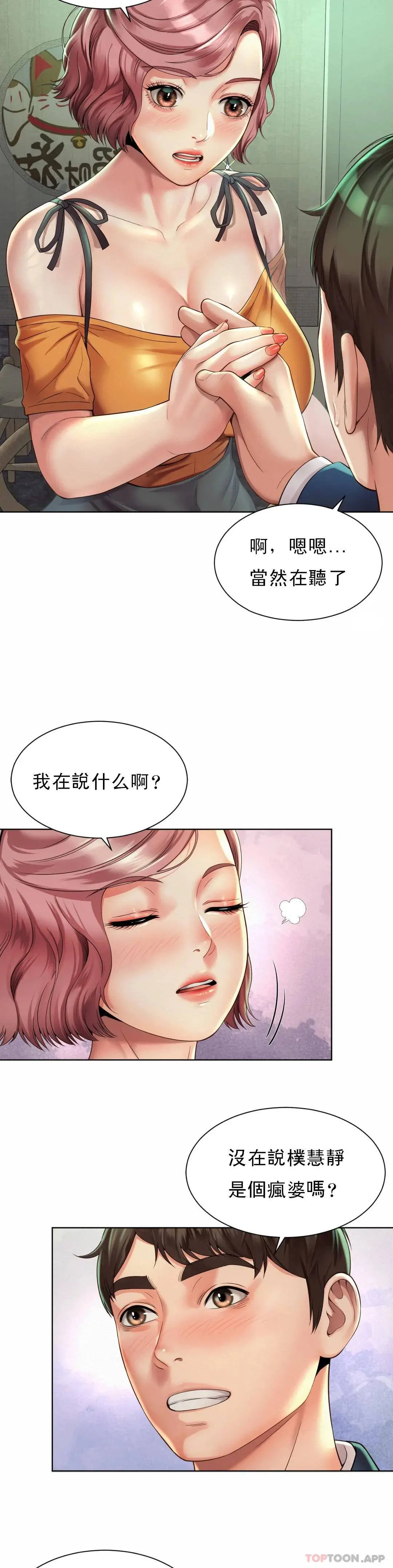社内恋爱 第3话-没办法不被诱惑 第28页