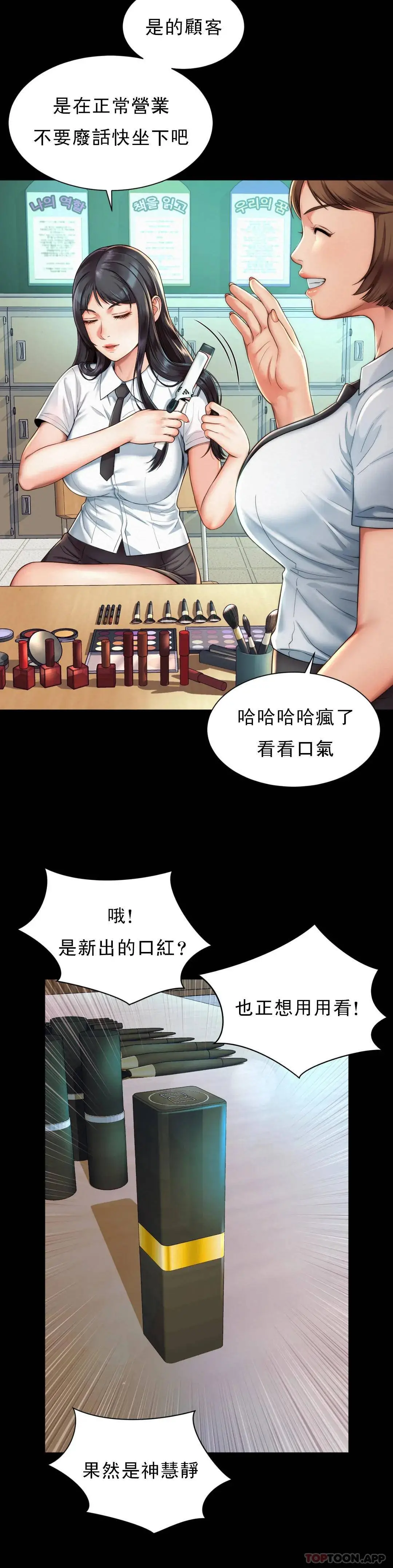 社内恋爱 第3话-没办法不被诱惑 第18页