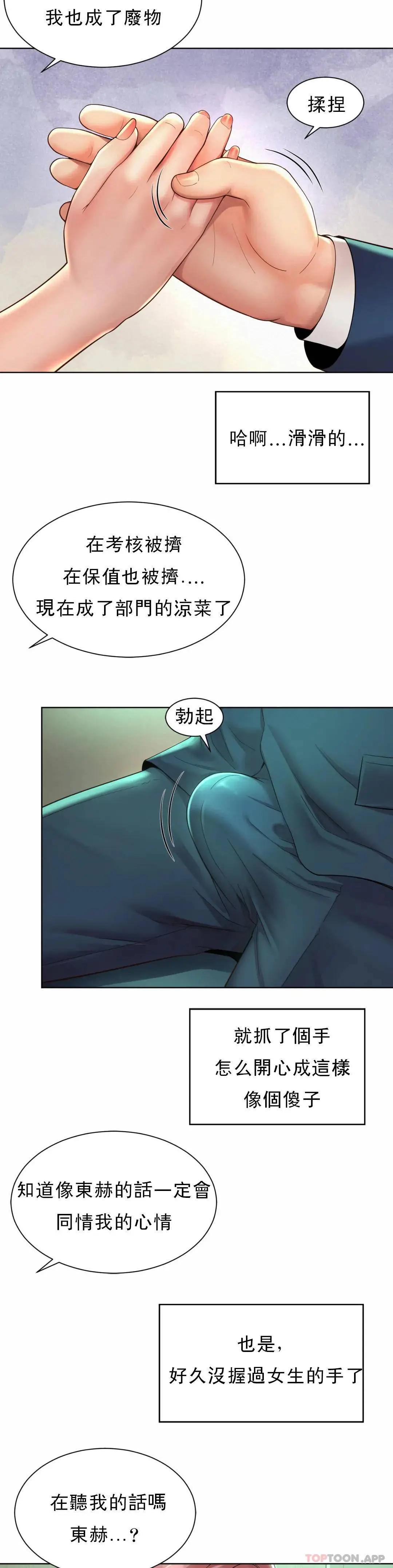 社内恋爱 第3话-没办法不被诱惑 第27页