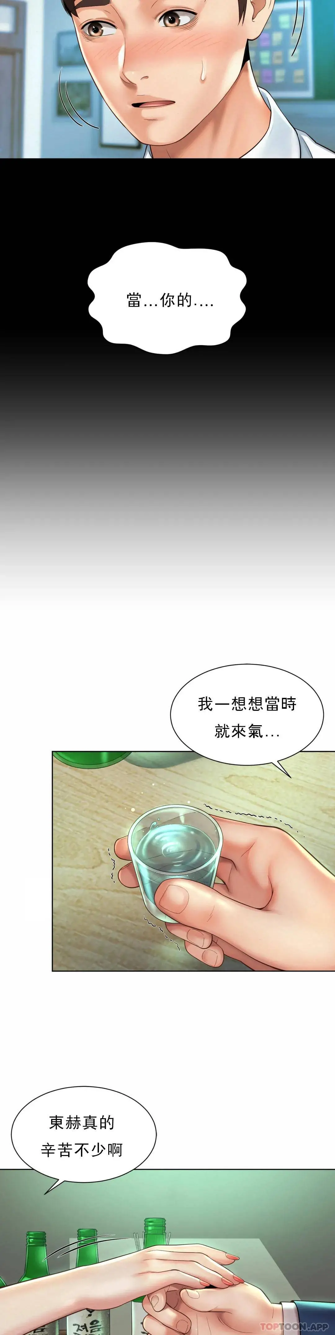 社内恋爱 第3话-没办法不被诱惑 第25页