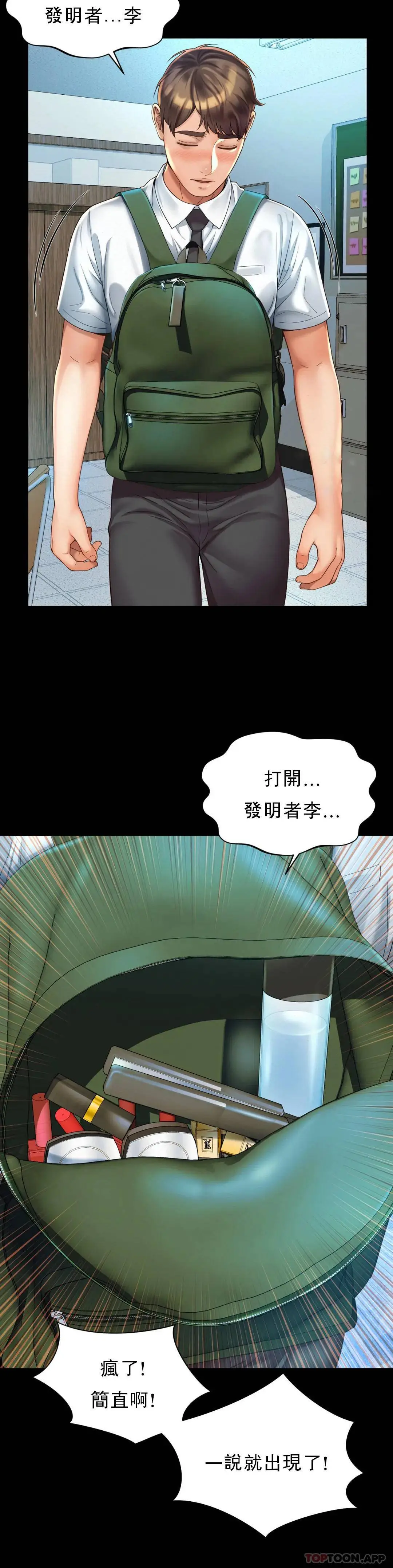 社内恋爱 第3话-没办法不被诱惑 第21页
