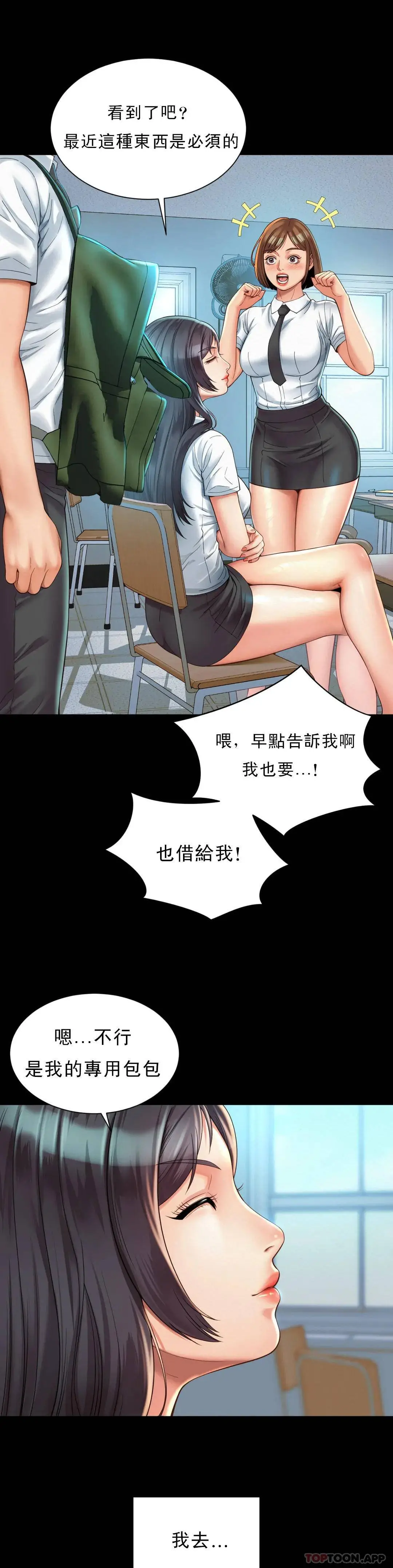 社内恋爱 第3话-没办法不被诱惑 第22页
