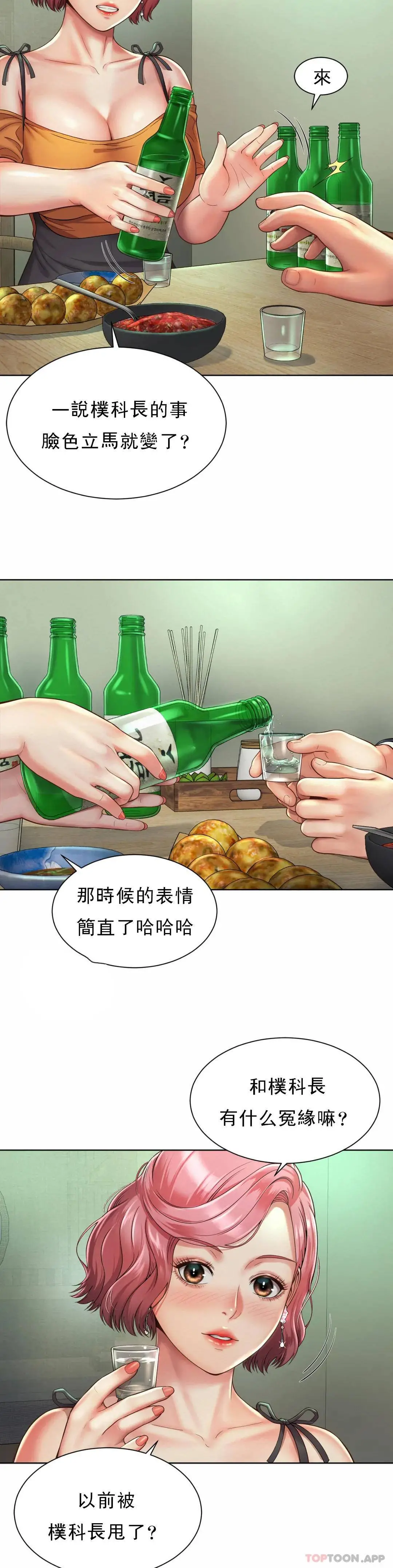 社内恋爱 第3话-没办法不被诱惑 第14页