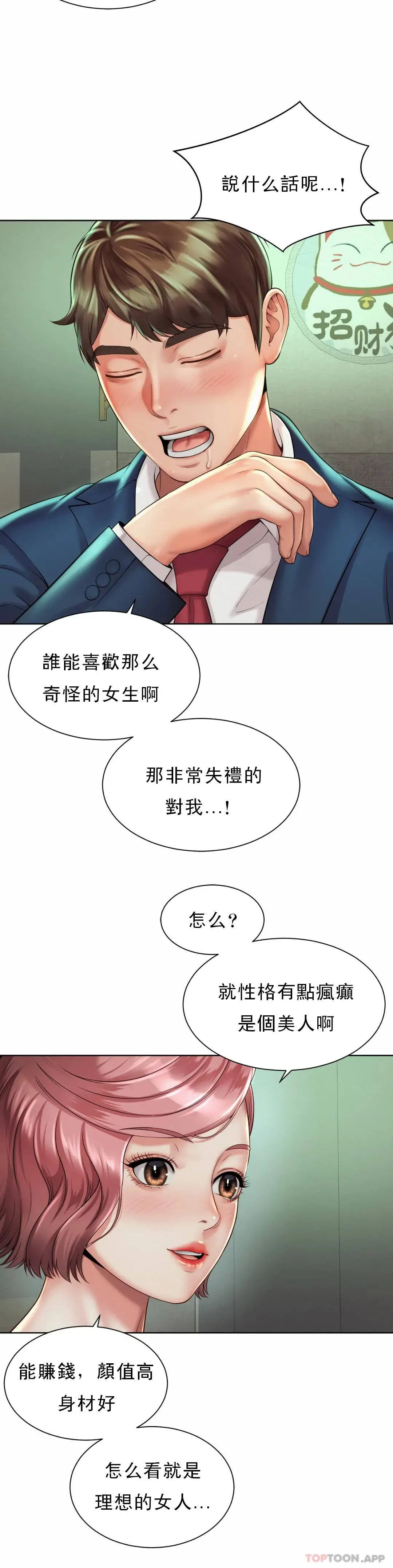 社内恋爱 第3话-没办法不被诱惑 第15页