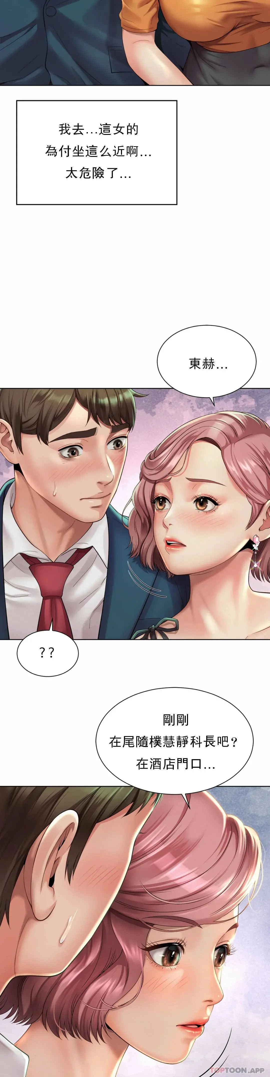 社内恋爱 第3话-没办法不被诱惑 第31页