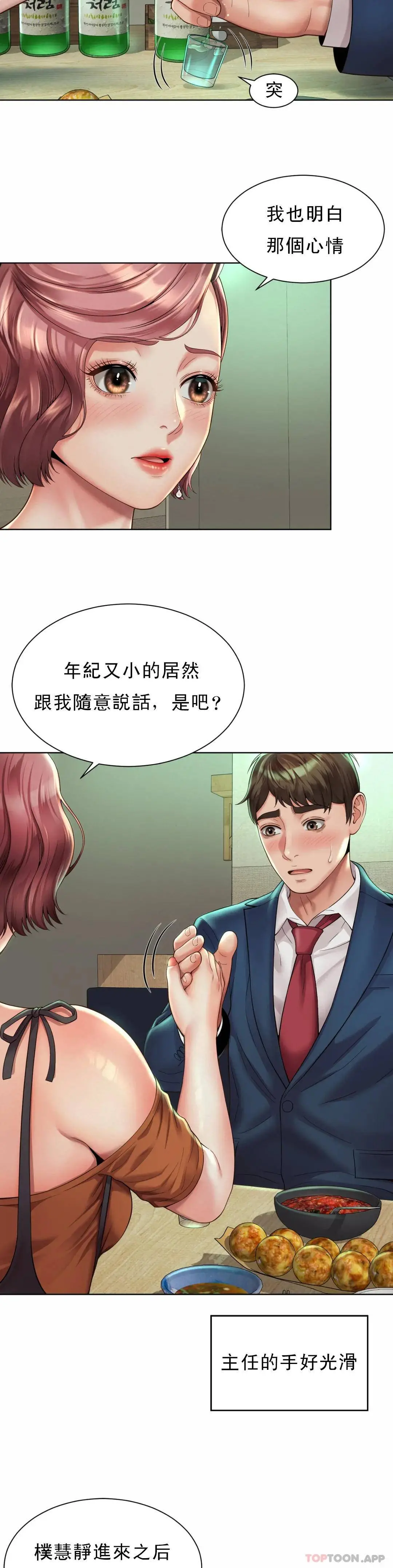 社内恋爱 第3话-没办法不被诱惑 第26页