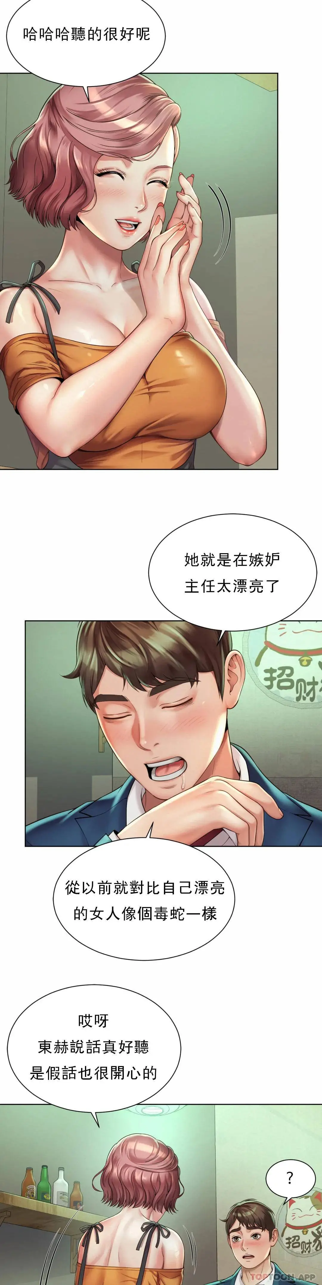社内恋爱 第3话-没办法不被诱惑 第29页