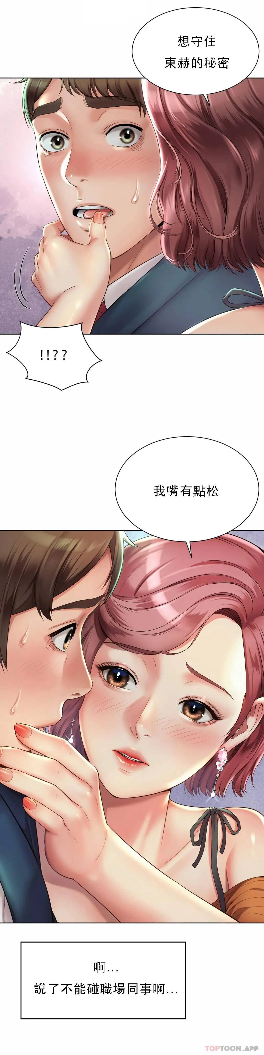 社内恋爱 第3话-没办法不被诱惑 第33页