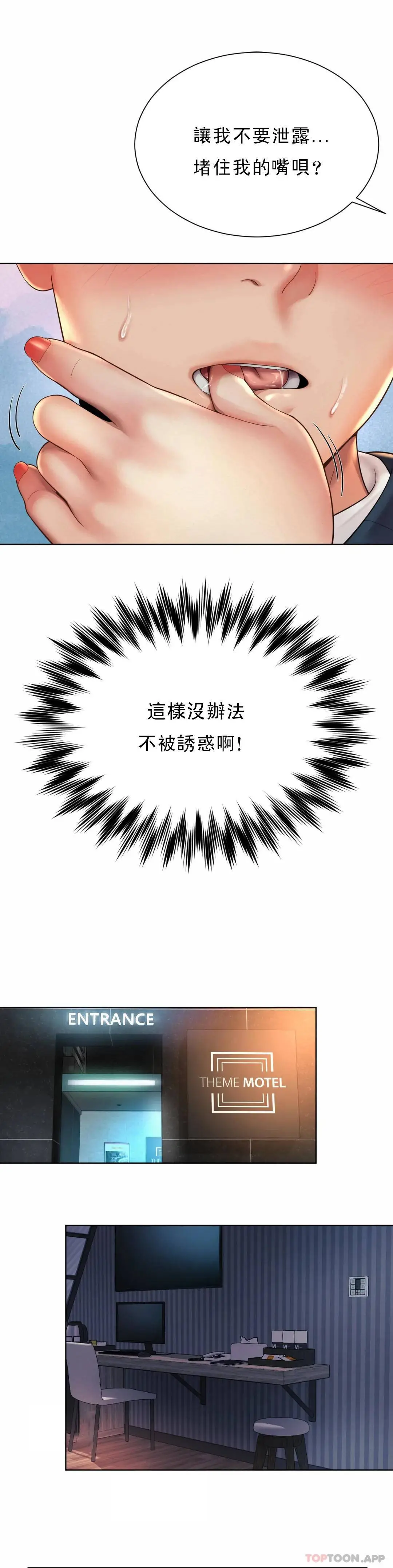 社内恋爱 第3话-没办法不被诱惑 第34页
