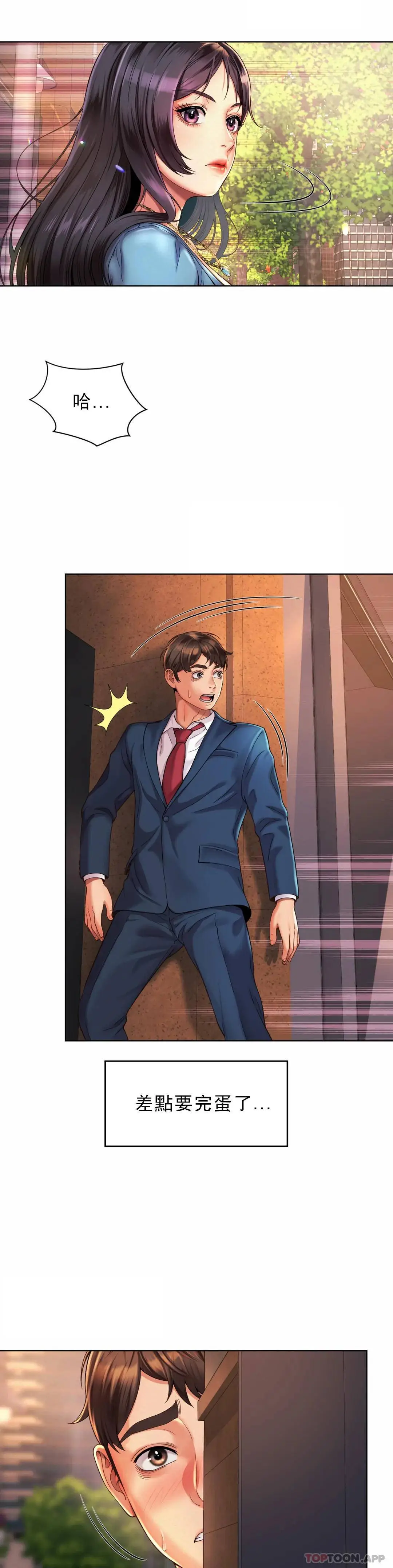 社内恋爱 第3话-没办法不被诱惑 第3页