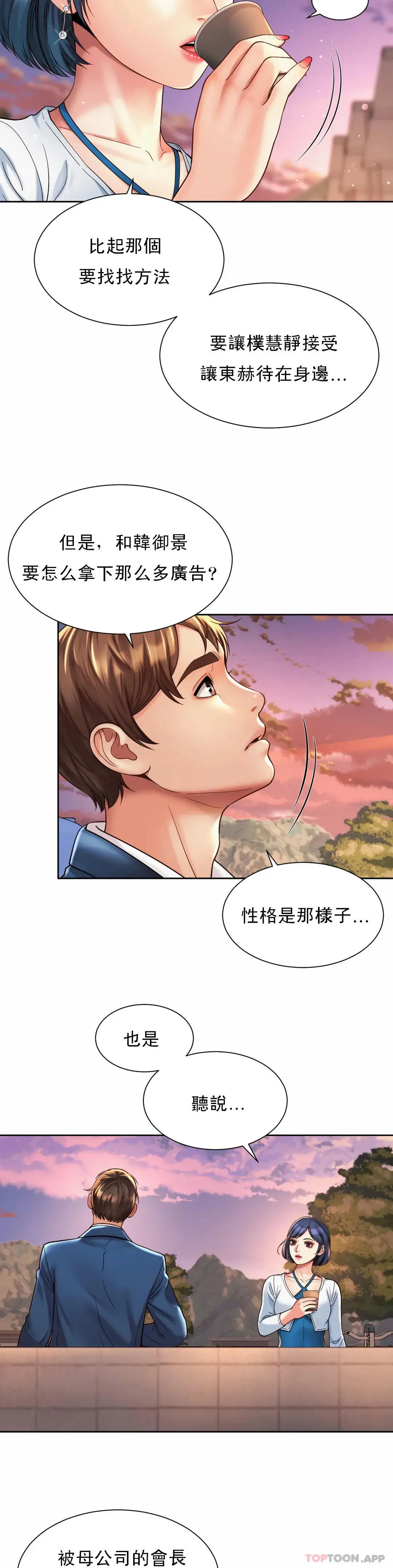 社内恋爱 第14话-拍的...很好 第9页