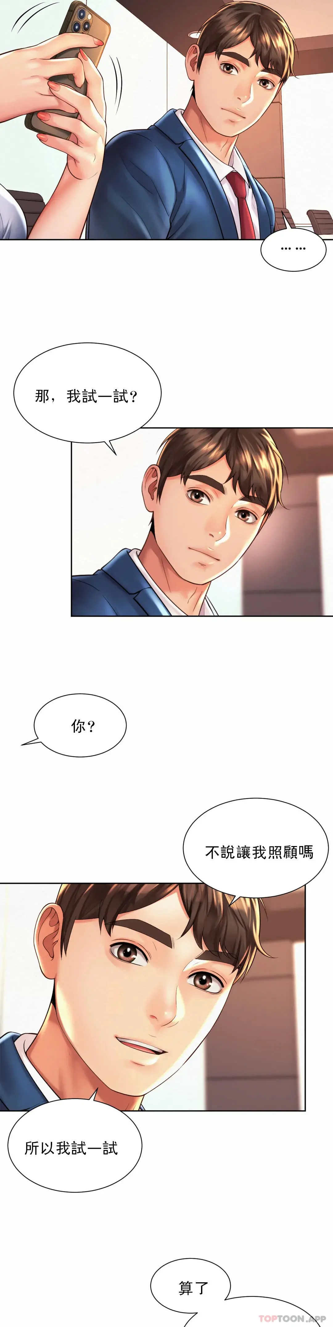社内恋爱 第14话-拍的...很好 第4页
