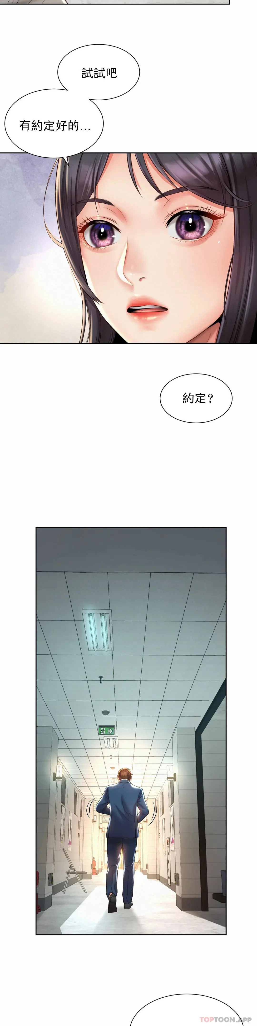 社内恋爱 第14话-拍的...很好 第18页