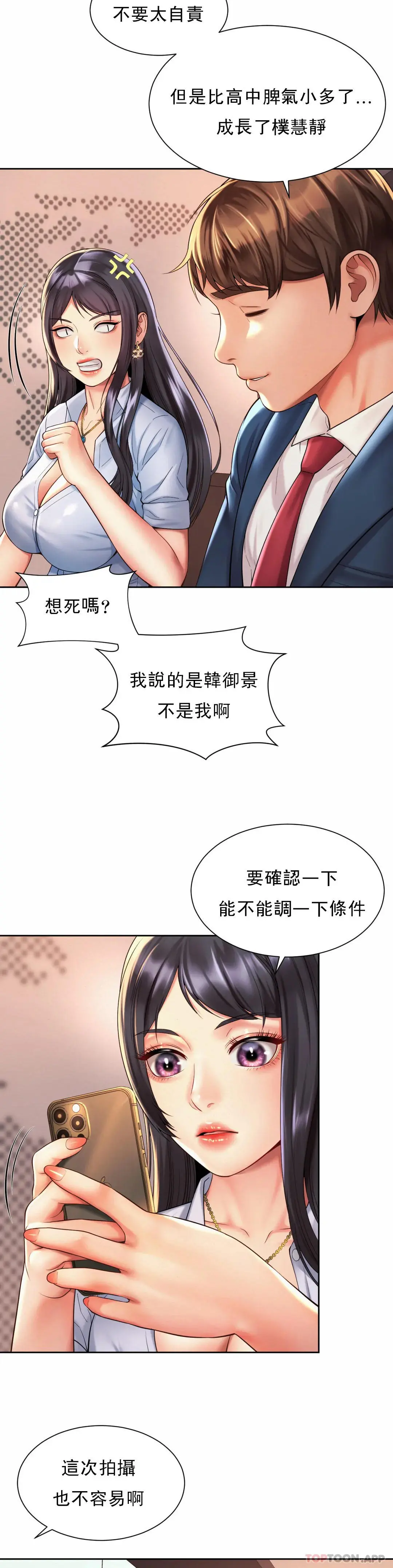 社内恋爱 第14话-拍的...很好 第3页