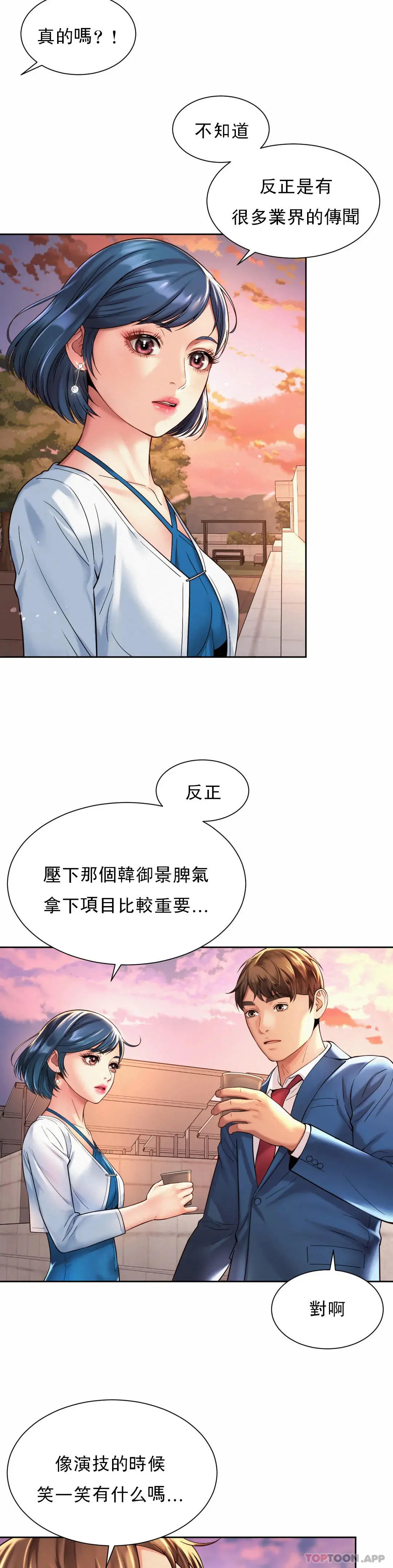 社内恋爱 第14话-拍的...很好 第11页