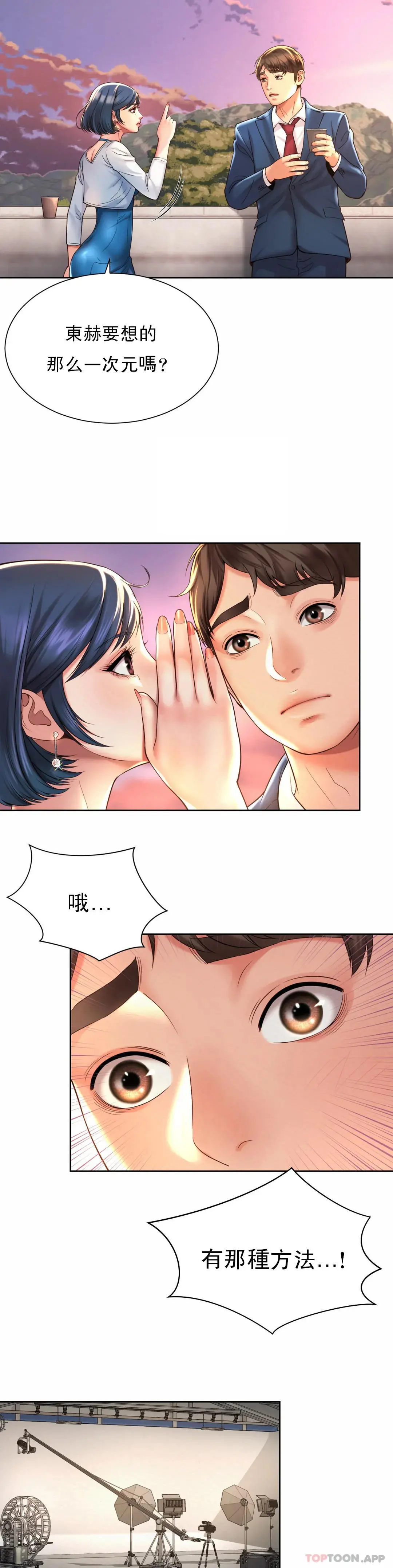 社内恋爱 第14话-拍的...很好 第13页