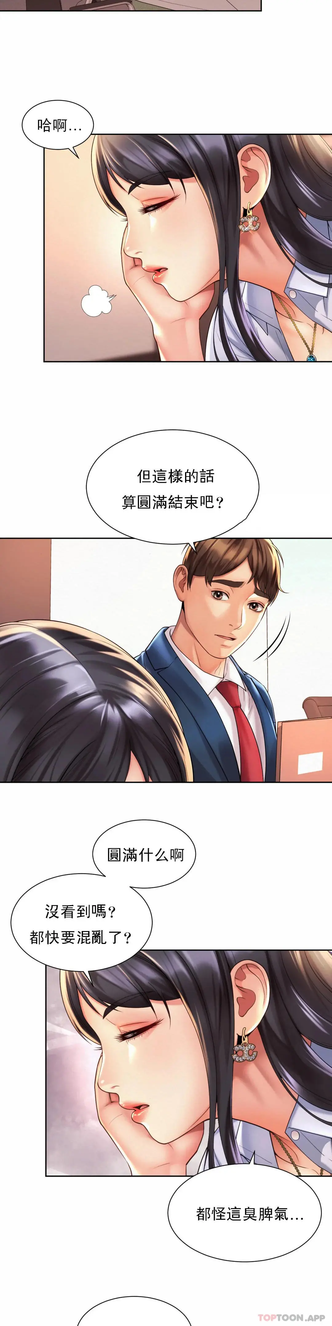 社内恋爱 第14话-拍的...很好 第2页