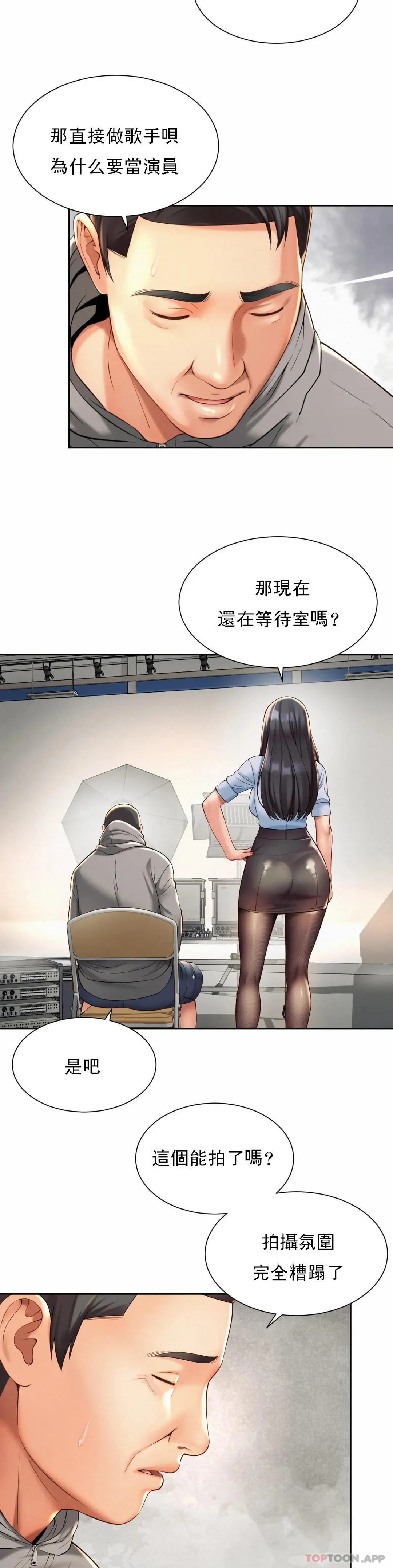 社内恋爱 第14话-拍的...很好 第17页
