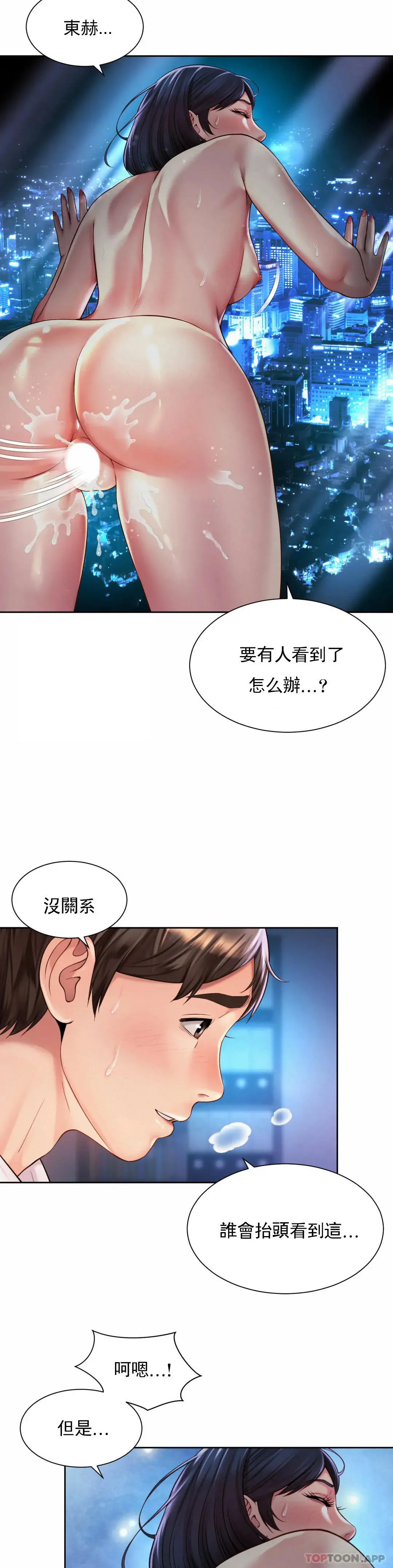 社内恋爱 第22话-就要大床房 第2页