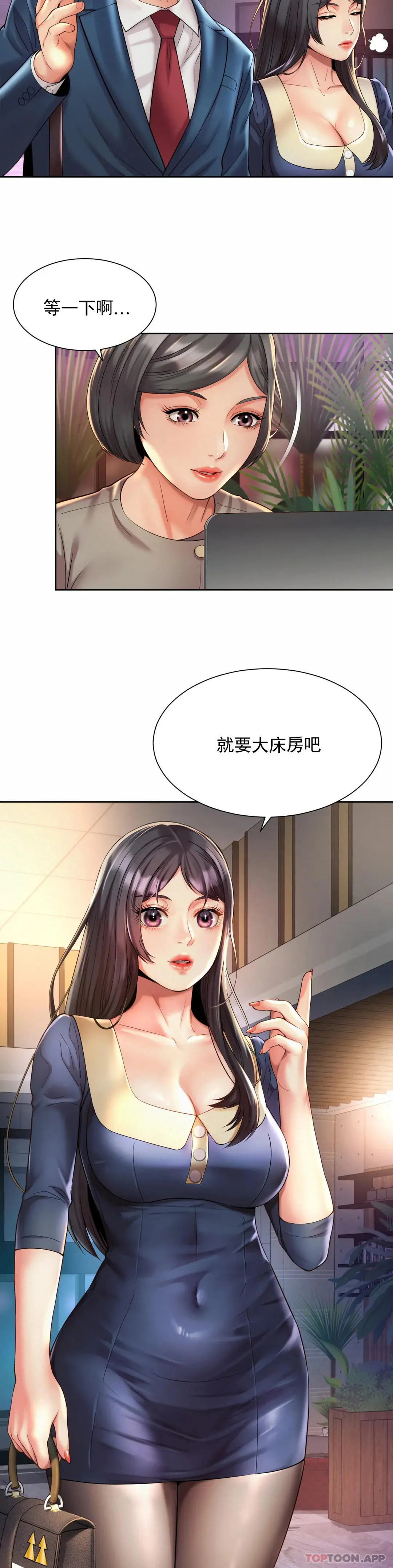 社内恋爱 第22话-就要大床房 第25页
