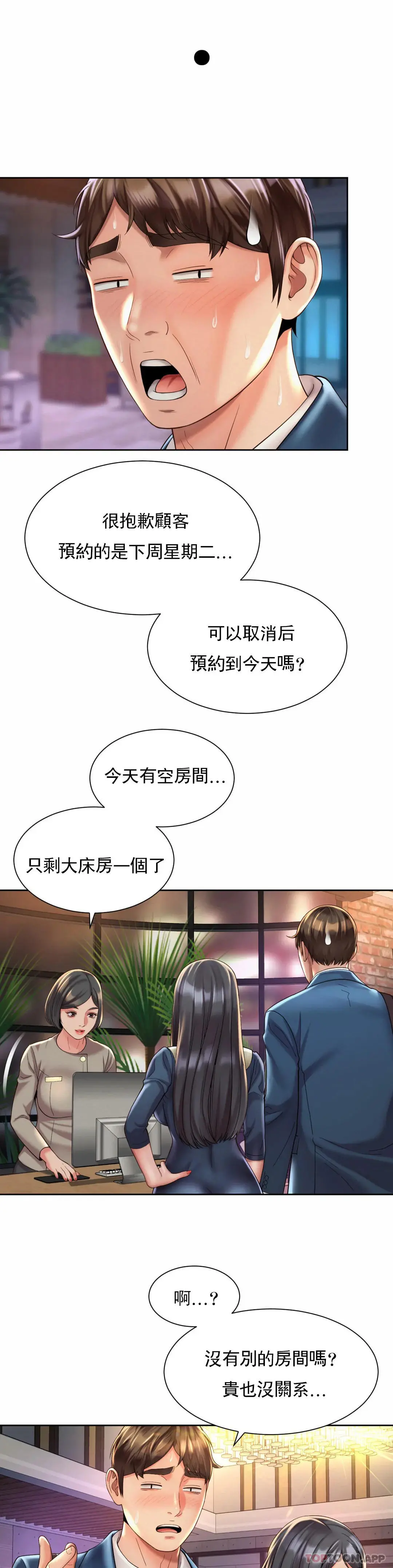 社内恋爱 第22话-就要大床房 第24页