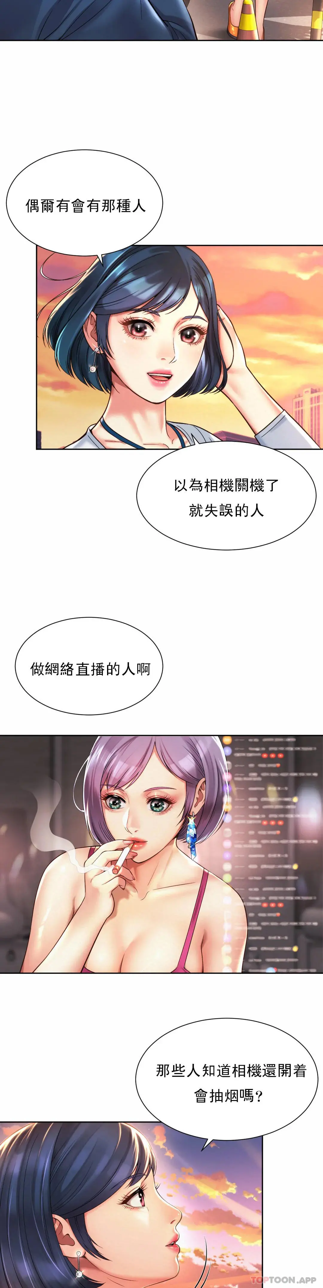 社内恋爱 第15话-那就喝一杯吧 第11页