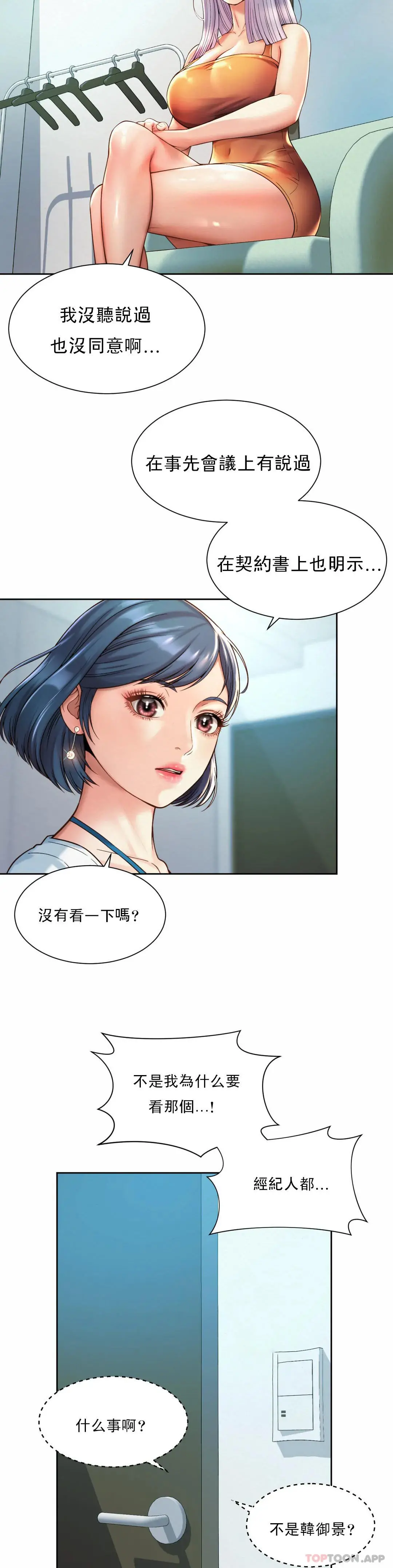 社内恋爱 第15话-那就喝一杯吧 第5页