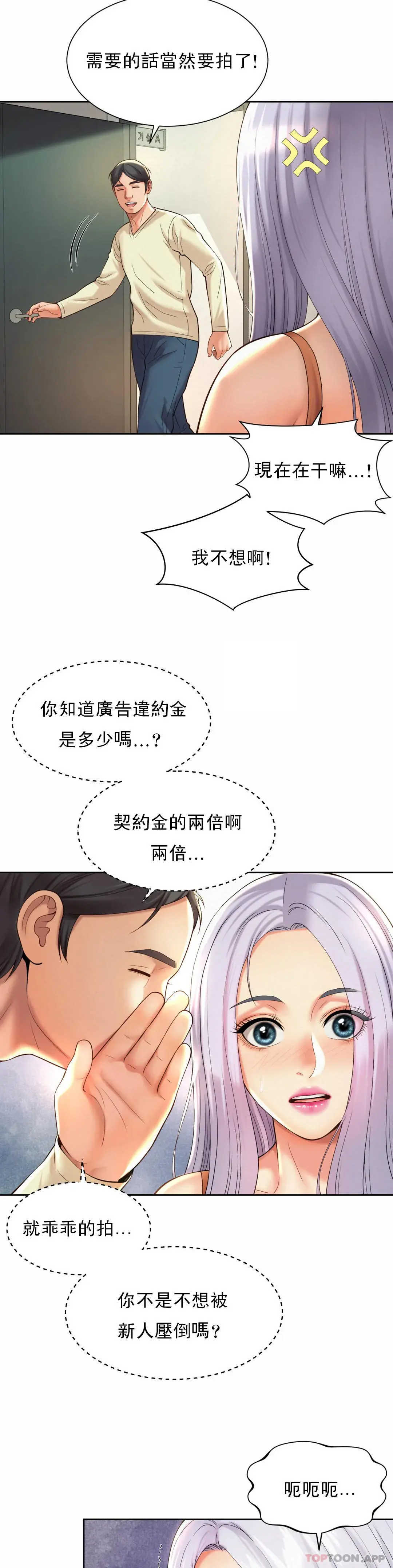 社内恋爱 第15话-那就喝一杯吧 第8页