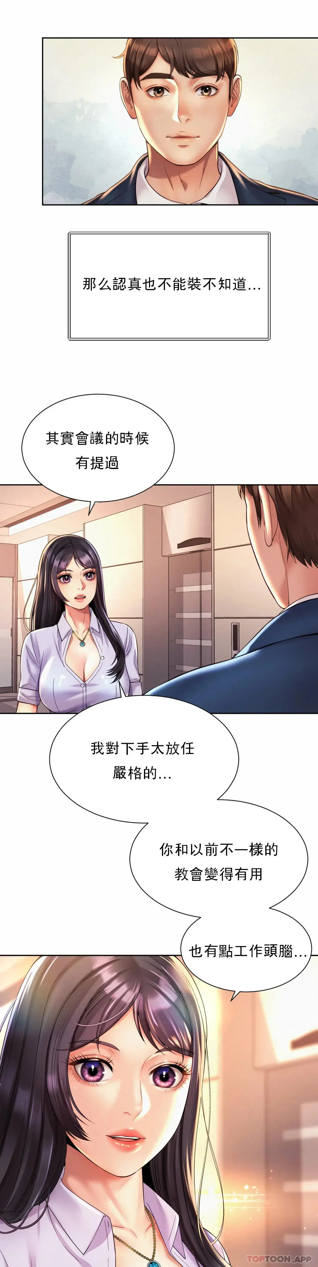 社内恋爱 第15话-那就喝一杯吧 第21页