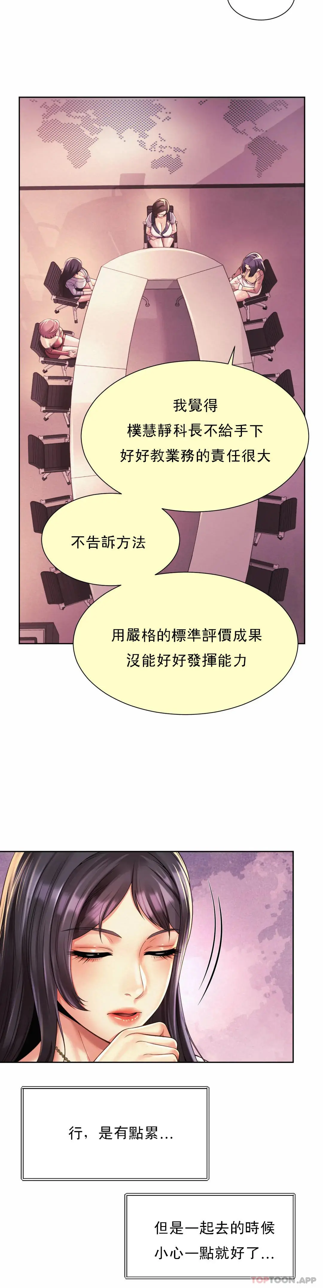 社内恋爱 第15话-那就喝一杯吧 第20页